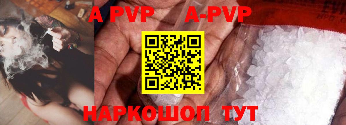 A-PVP VHQ  A-PVP  Alfa_PVP Crystall  Вход с VPN  Астрахань  Alpha-PVP мука 