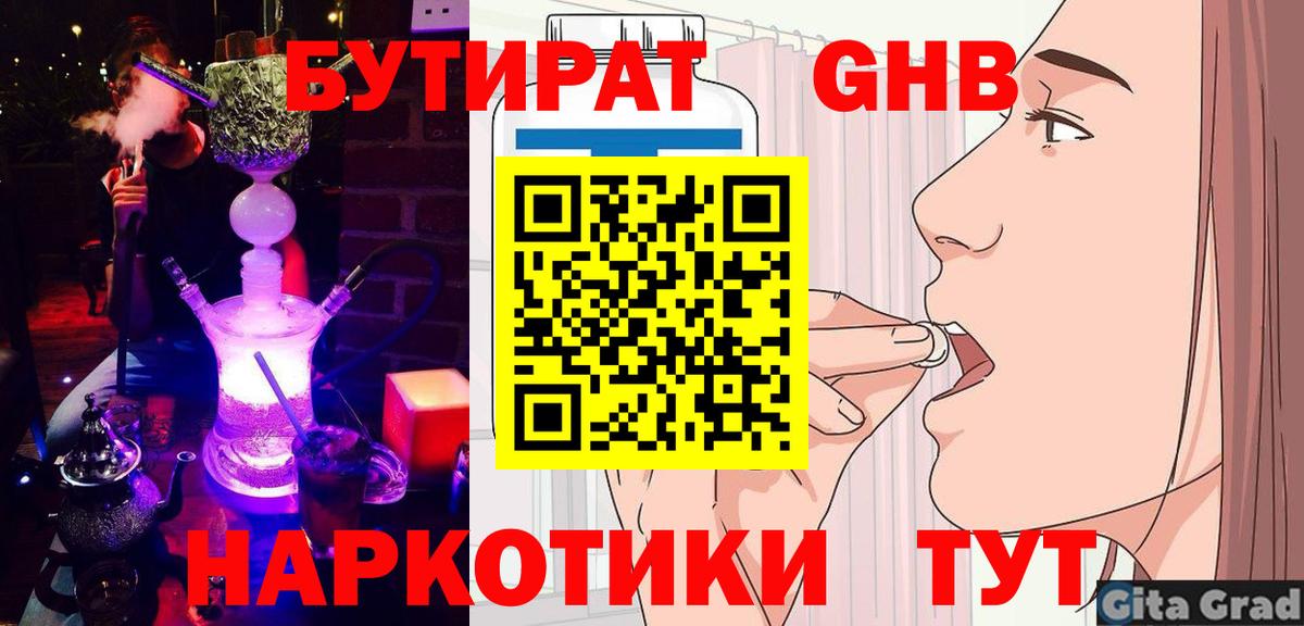 Бутират  Бутират BDO 33%  Вход с VPN  Астрахань 