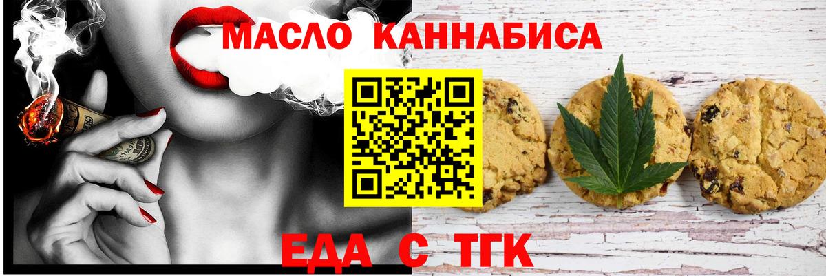 Еда ТГК конопля Астрахань