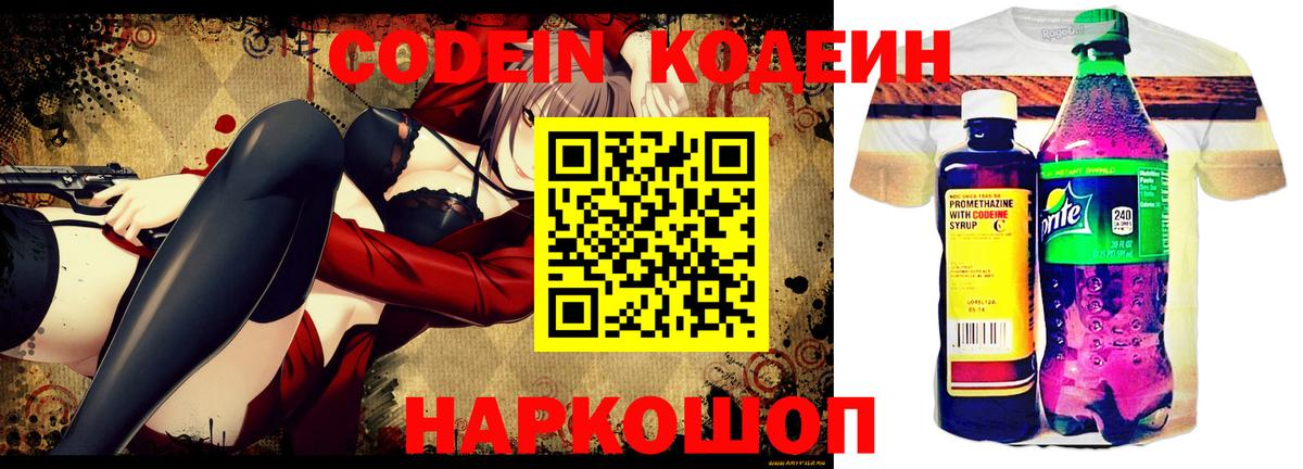 Codein напиток Lean (лин)  Codein Purple Drank  Вход с VPN  Астрахань 