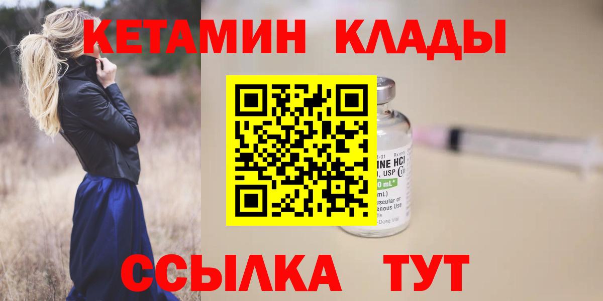 КЕТАМИН VHQ  Вход с VPN  Астрахань 