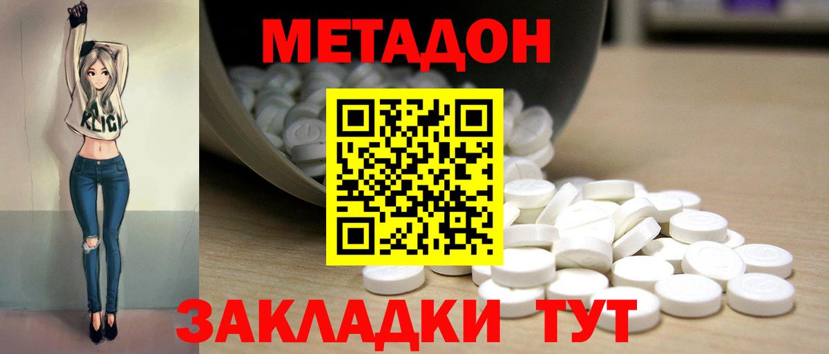 Астрахань  МЕТАДОН methadone  Метадон VHQ  Вход с VPN 