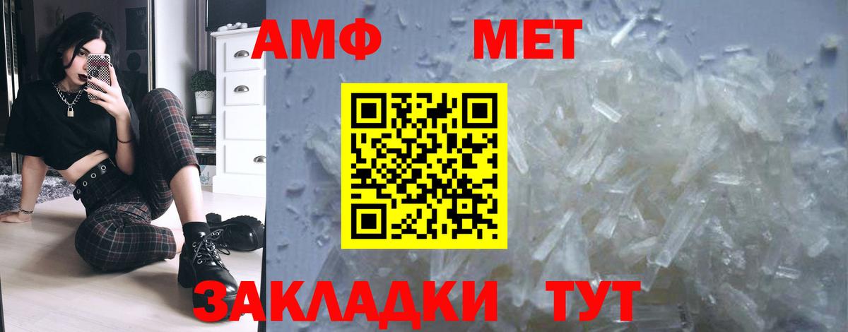Метамфетамин винт Астрахань