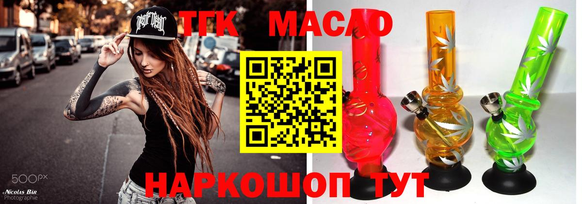 ТГК жижа  Дистиллят ТГК концентрат  Вход с VPN  Астрахань 